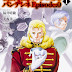 Mobile Suit Gundam UC Bande Dessinee Episode: 0 Vol. 1 - Release Info