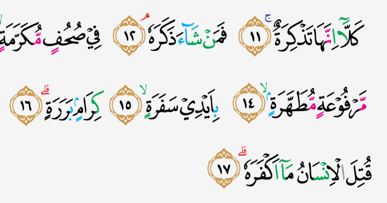 Tajwid Surat Abasa Ayat 1117 MasRozak dot COM