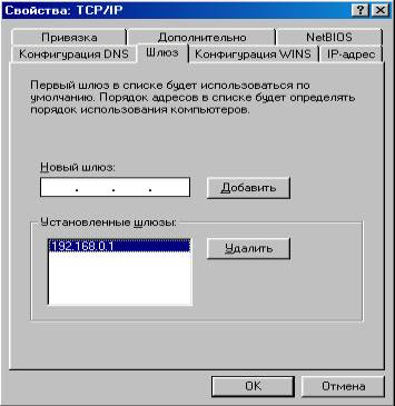 Адрес шлюза свойств TCP/IP Адрес шлюза свойств TCP/IP