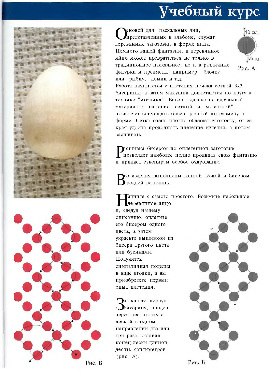 схемы для бисера оплетение яиц из бисера. схемы плетения бисером яиц для начинающих. схемы плетения бисером яиц для начинающих. схемы плетения бисером яиц для начинающих. схемы оплетение яиц из бисера.