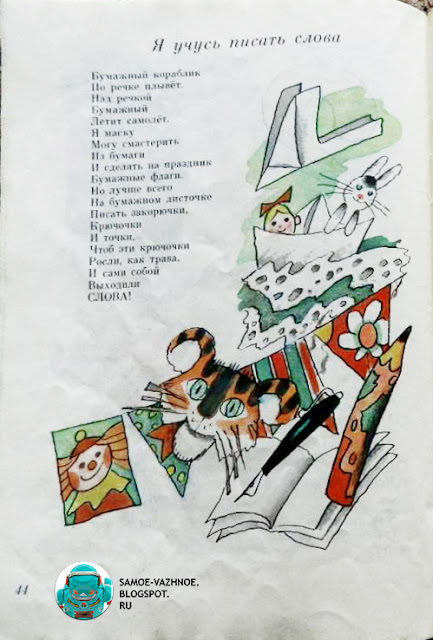 Книга для детей СССР