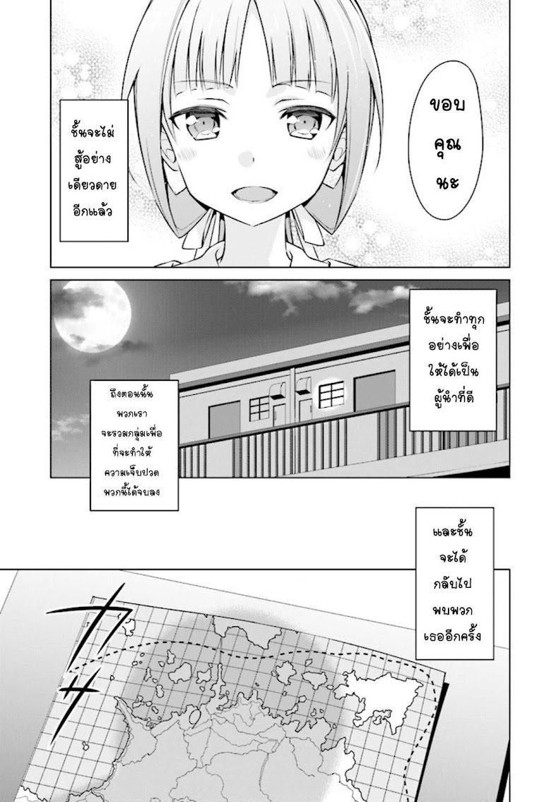 Nogi Wakaba wa Yūsha de Aru - หน้า 7