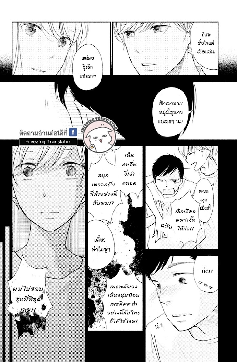 Miyatake Miracle - หน้า 24