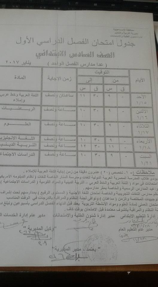  جدول امتحانات محافظة الاسماعيلية نصف العام 2017 5