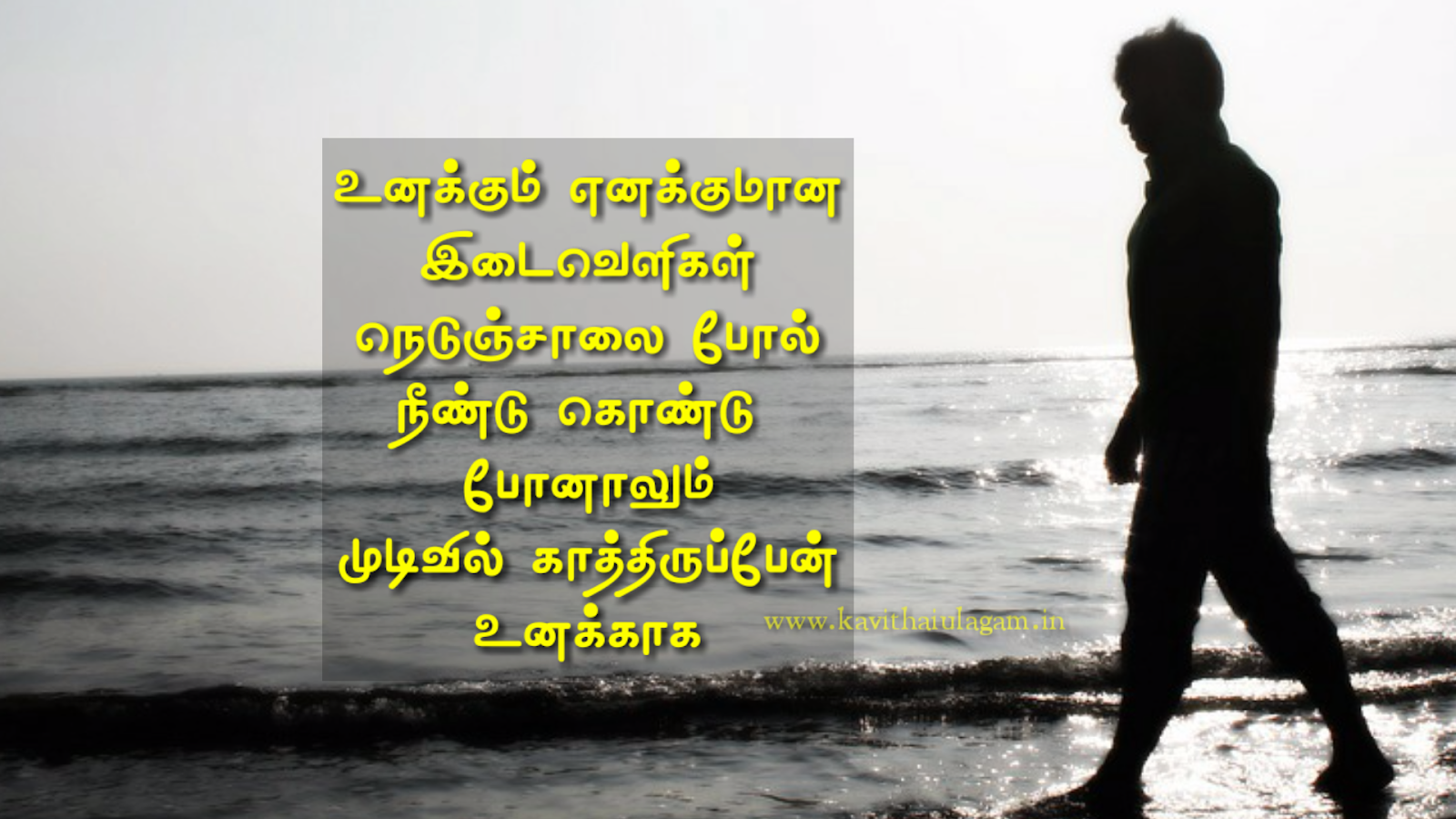 Love Kavithai | I Am Waiting Kavithai | Tamil Kavithaigal