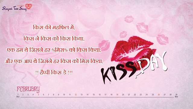 Kiss Kiss Ki Mahphil Me  Kiss Day Shayari