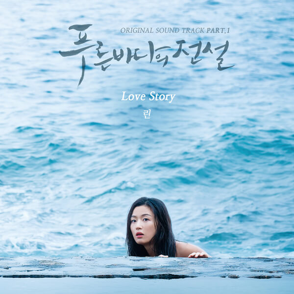 Lirik Lagu Lyn Love Story The Legend Of The Blue Sea Part 1 Rom Han Eng