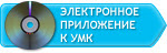  Электронное приложение к учебнику 5 класса на сайте БИНОМ