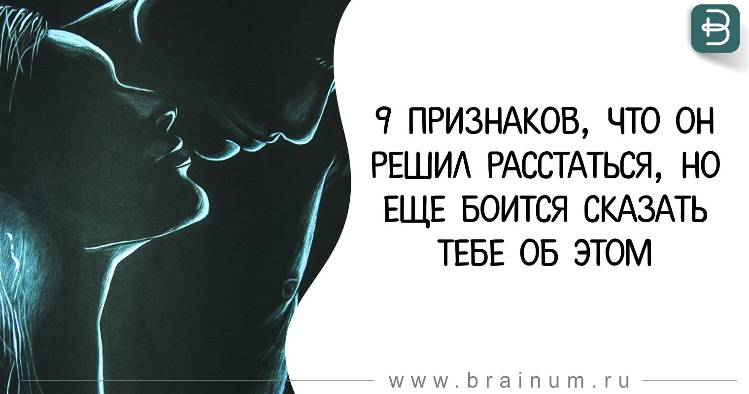 как написать парню письмо когда он бросил тебя. расстались с парнем. расстаться с человеком которого любишь. если после расставания смогли остаться друзьями. остаться друзьями после расставания.