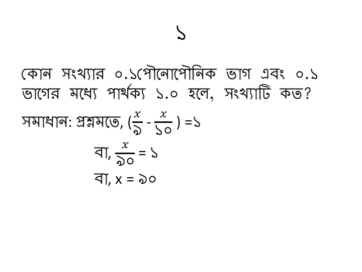 BCS and Bank Job Preparation: 34th BCS Preliminary Math Solution | BCS ...