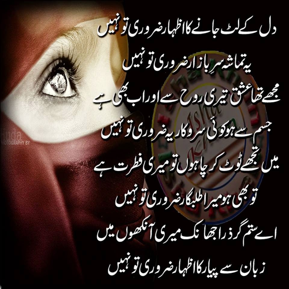 Ghazal Urdu Poetry Shayari.