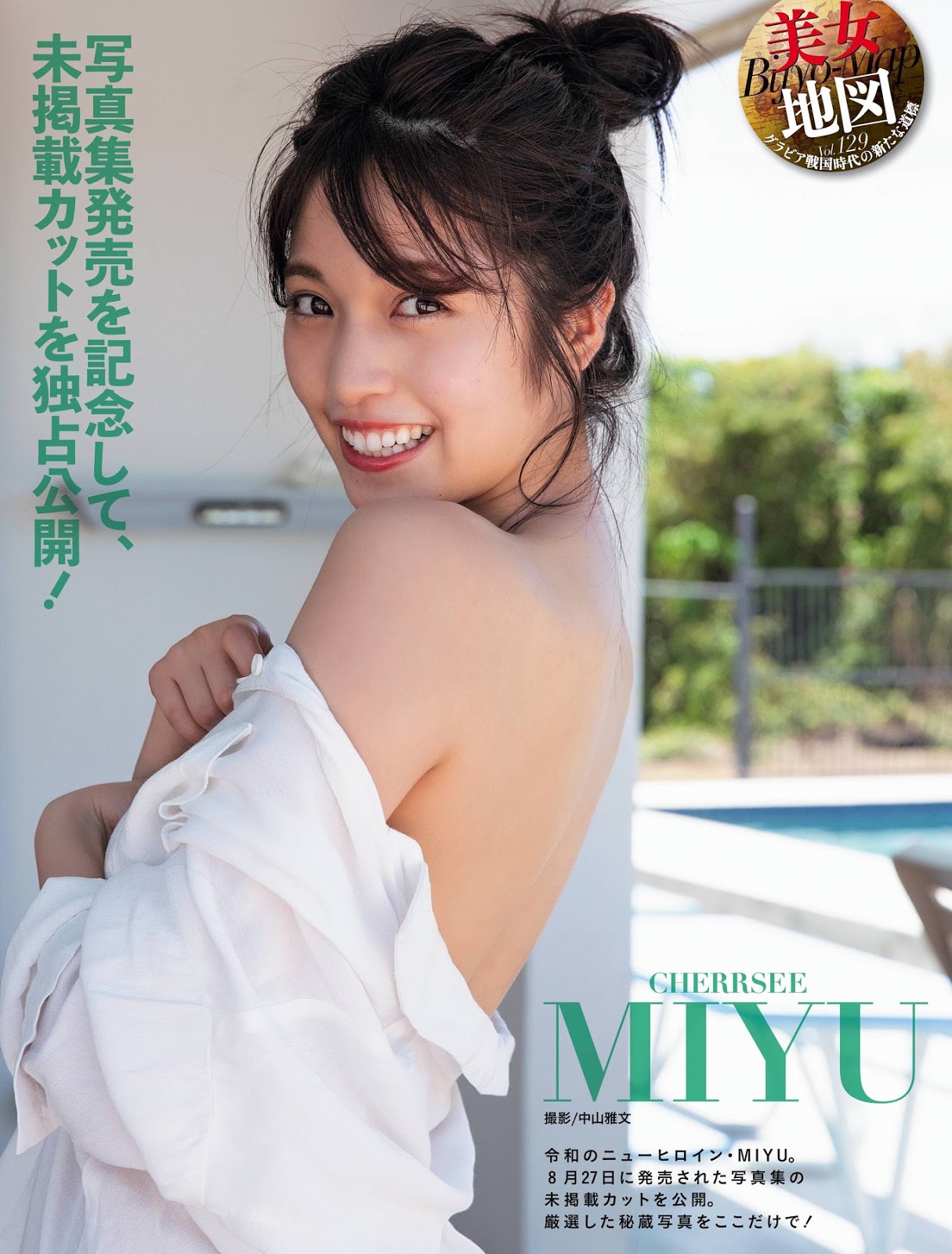 Miyu みゆ, Weekly SPA! 2019.09.03 (週刊SPA! 2019年9月3日号)