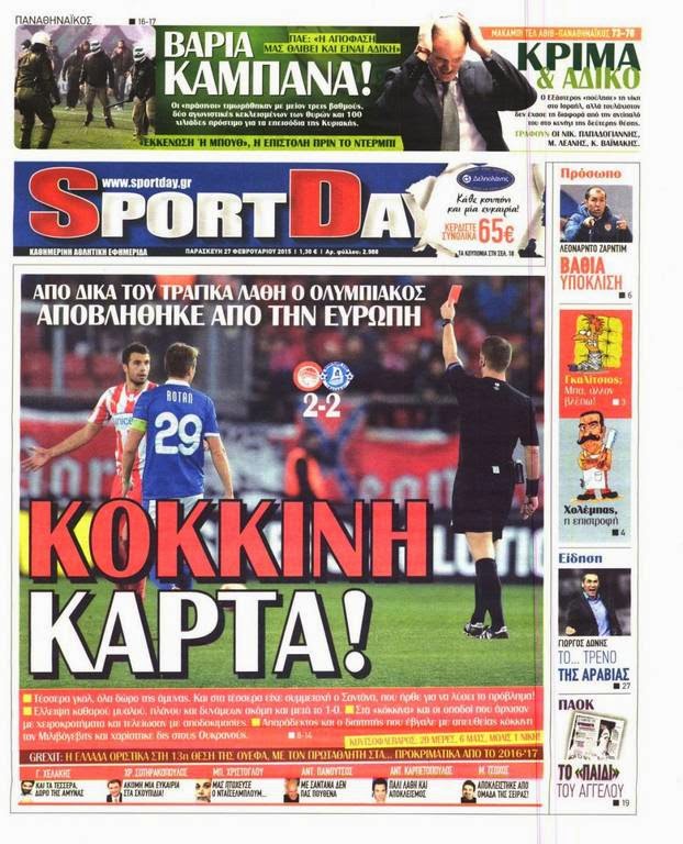 Το πρωτοσέλιδο της ημέρας (pics)