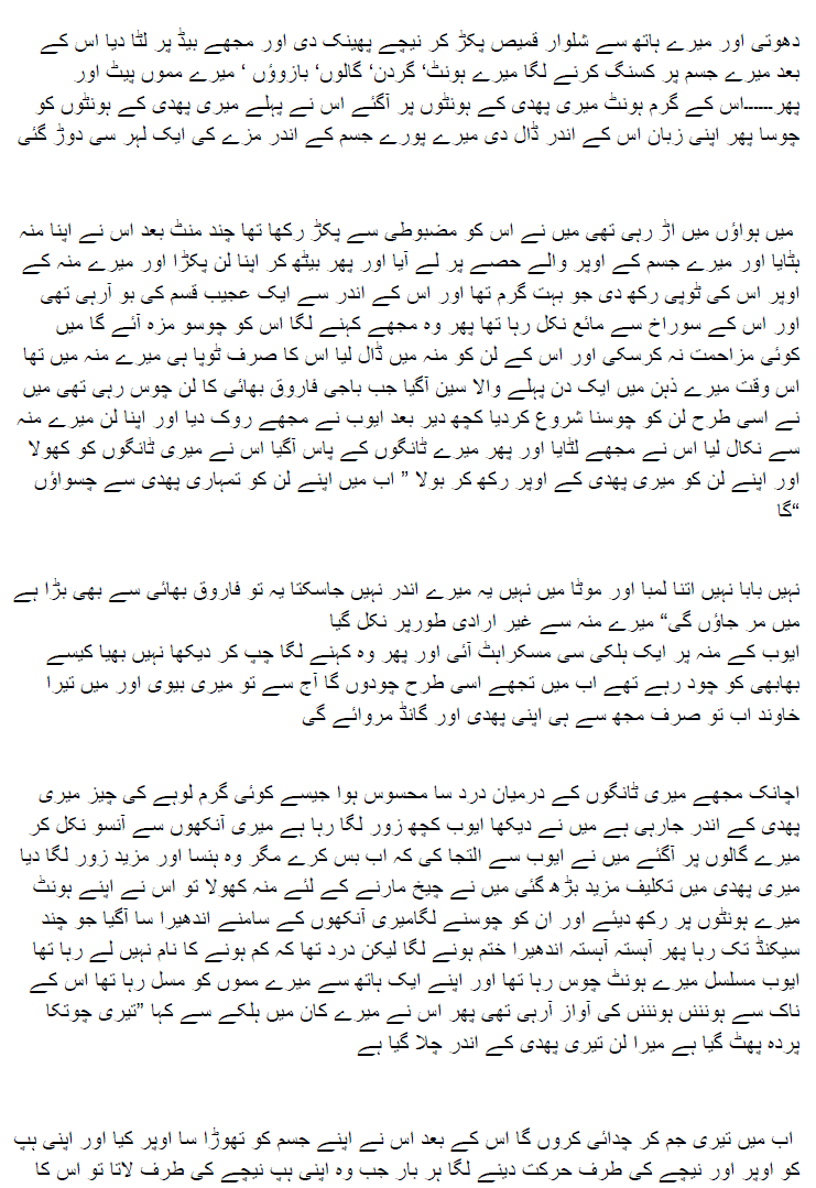 urdu font Chudai ki kahani