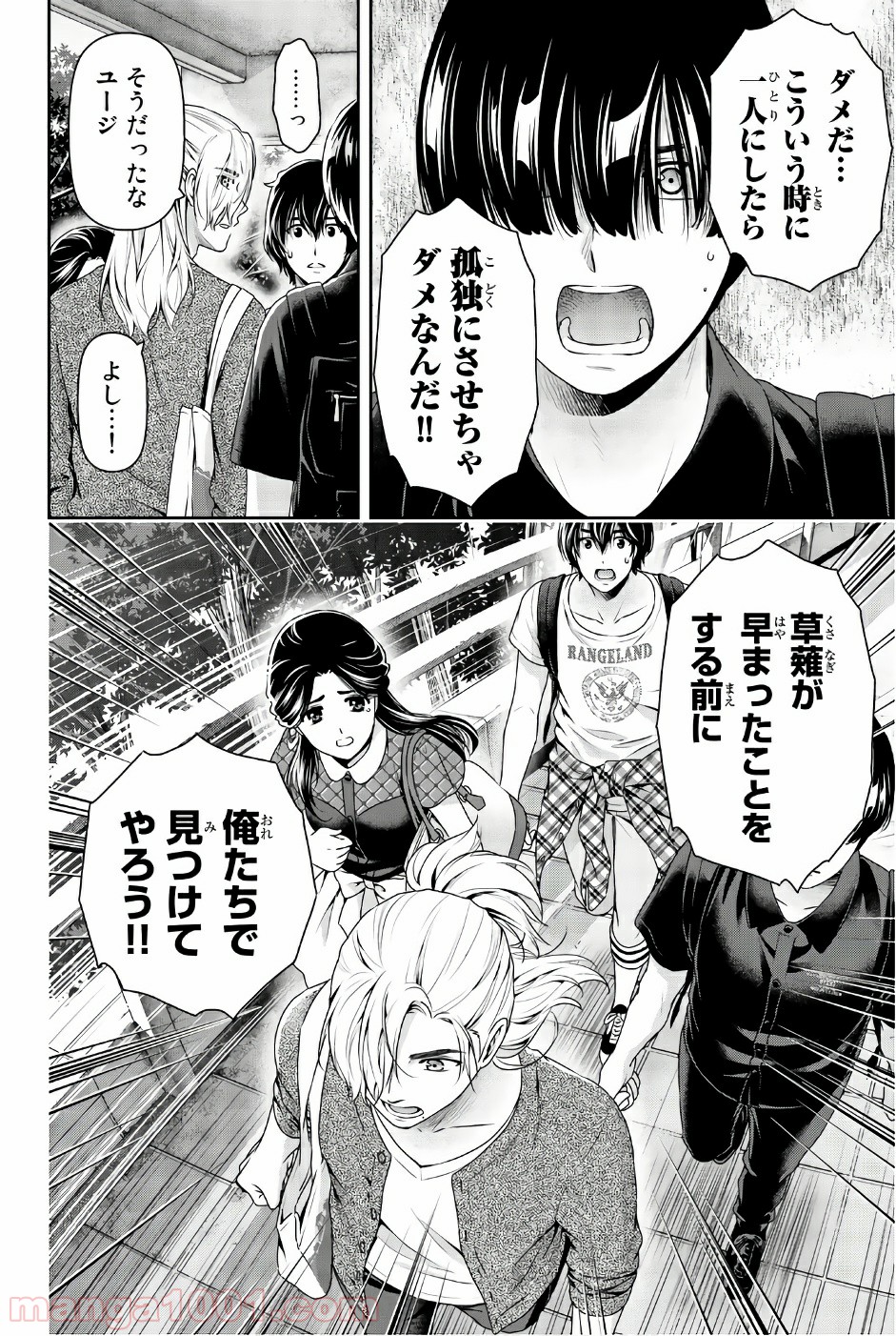 ドメスティックな彼女 - Raw 【第166話】 - Manga1000.com