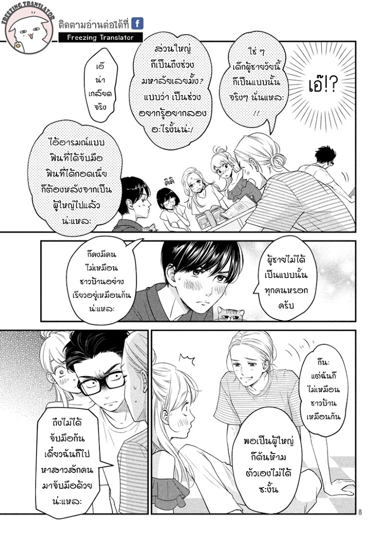 Living no Matsunaga san - หน้า 8