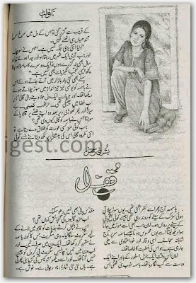 Qufal Urdu novel by Bushra Rehman pdf.