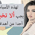 لهذه الأسباب يجب ألا تخبر أحدا عن أهدافك.