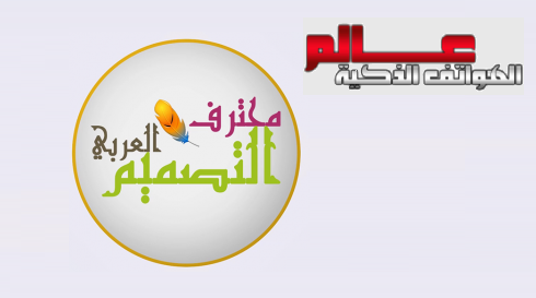 برنامج للكتابة على الصور بخط عربي جميل برنامج للكتابة على الصور بخط عربي جميل