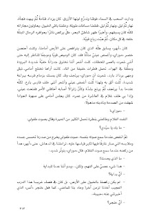 قصه مصوره رواية أوبال لـ حنان لاشين الجزء الخامس