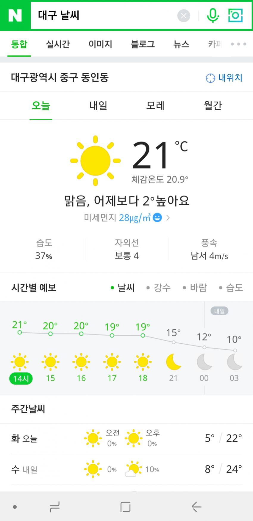 대구 날씨 상황