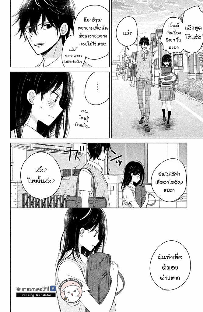 Chikyuu no Owari wa Koi no Hajimari - หน้า 18