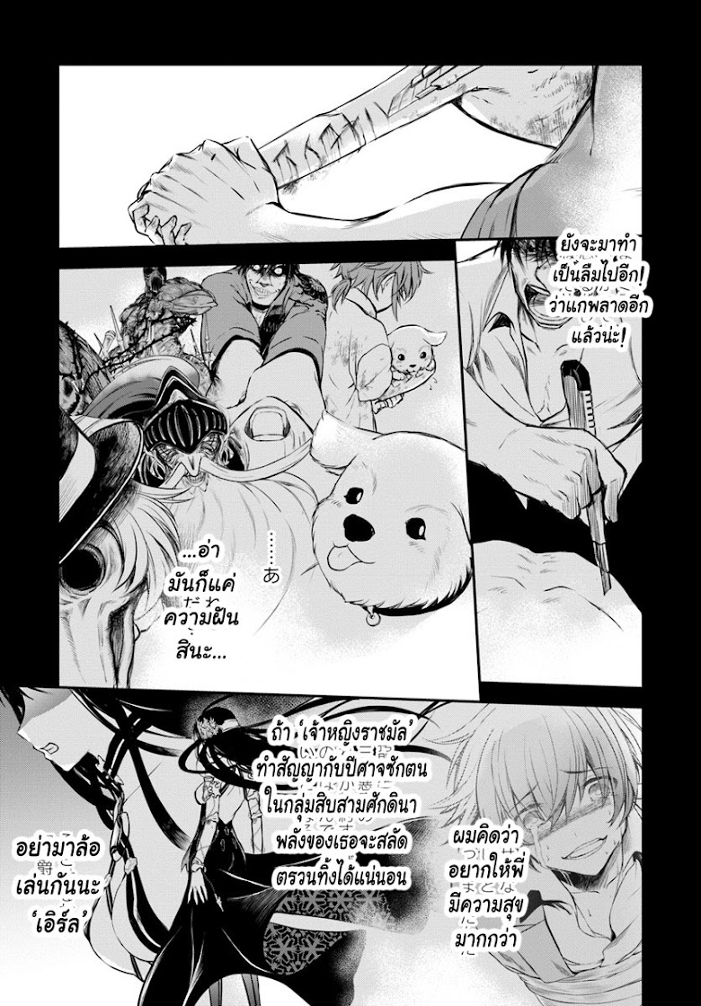 Isekai Goumon Hime - หน้า 27