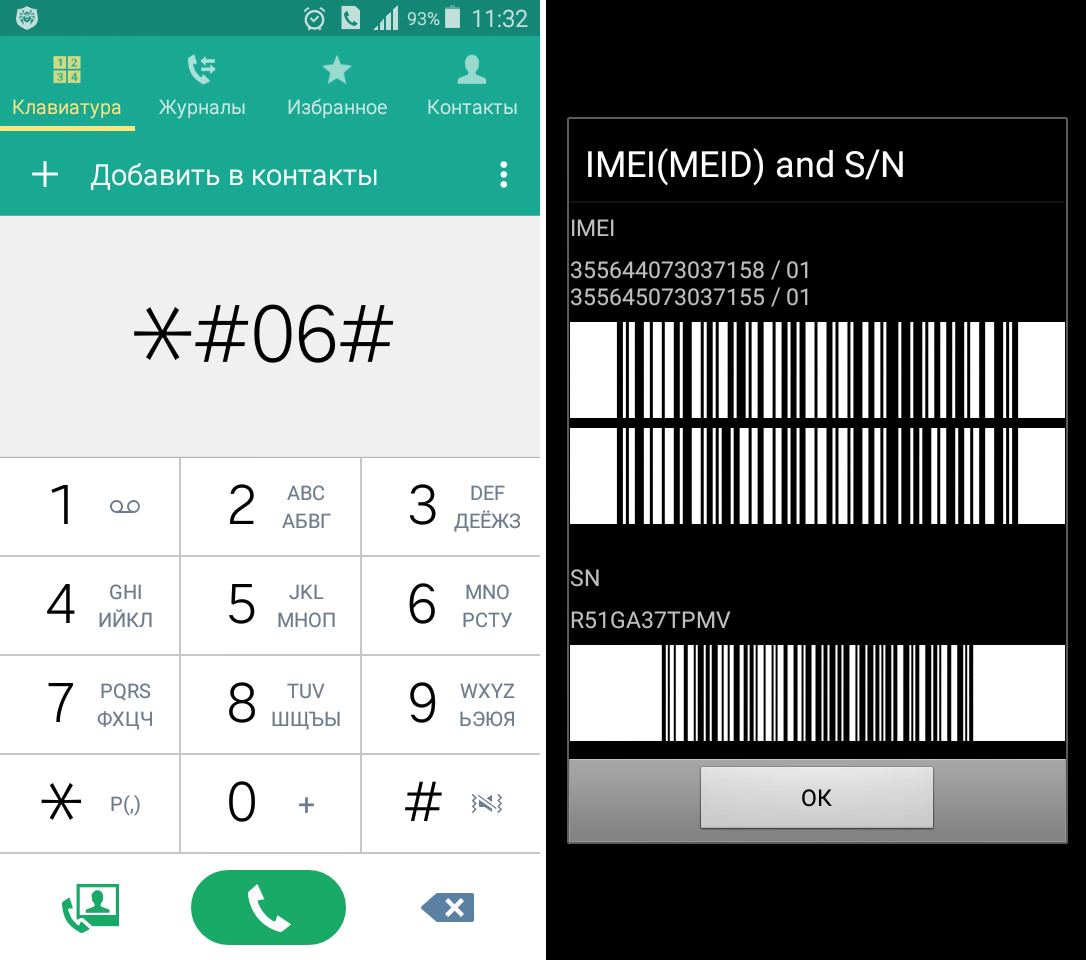 Проверить подлинность imei. IMEI телефона. IMEI номер телефона. IMEI код телефона. IMEI телефона смартфон.