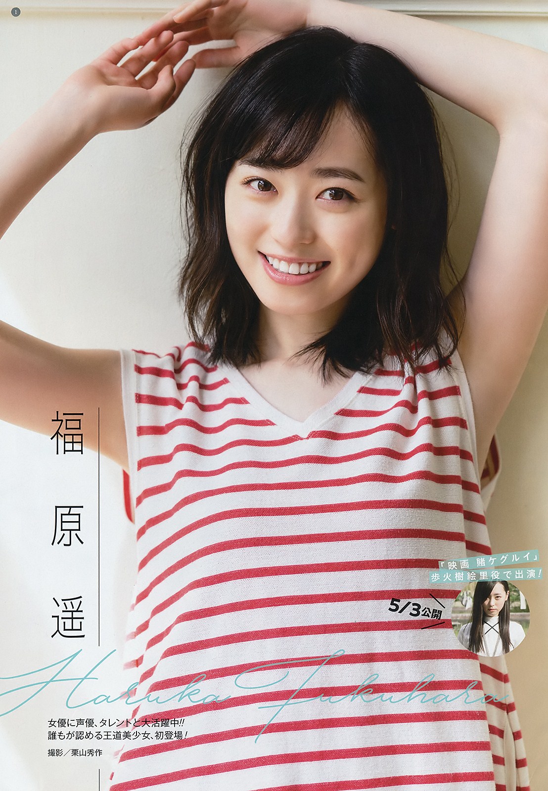 Haruka Fukuhara 福原遥, Young Gangan 2019 No.09 (ヤングガンガン 2019年9号)