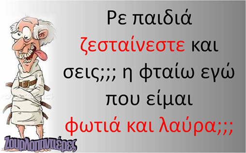Γραπτό καλοκαιρινό χιούμορ, Καλοκαιρινές γελοιογραφίες, HUMOR, PHOTOS,  μπορείτε να γελάσετε,  διακοπές φέτος, Καλοκαιρινό χιούμορ