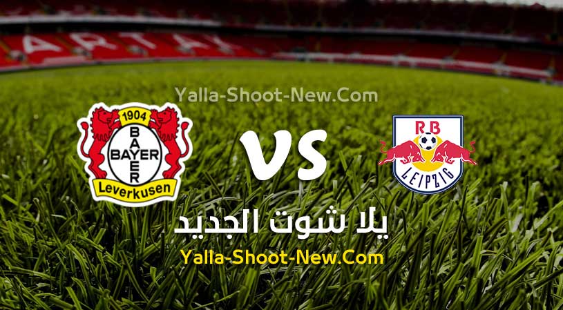 مباراة لايبزيغ وباير ليفركوزن