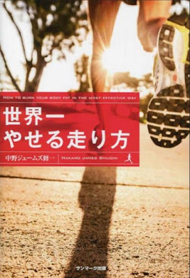 世界一やせる走り方 raw zip dl