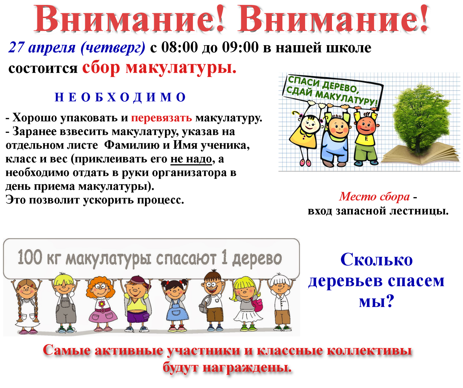 Объявления о сборе макулатуры в детском. Что относится к вторичному сырью. Что относится к макулатуре. Сбор макулатуры. Как пишется вторсырье.