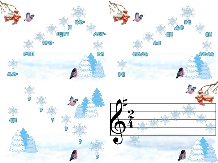 слова песни белым снегом текст песни. песня мороз трещит и колется. тропинка ноты. зимние стихи. зимние частушки про новый.