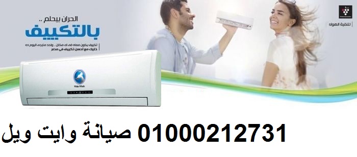 خدمة عملاء وايت ويل