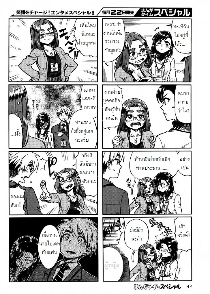 Kawaii Joushi o Komarasetai - หน้า 6