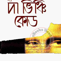 Himu Misir Ali Jugolbondi By Humayun Ahmed Pdf