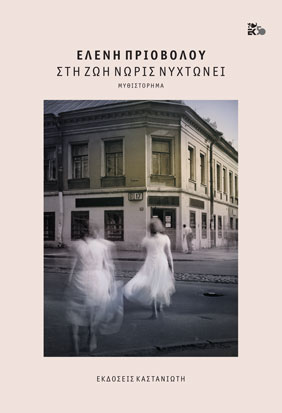 Είναι ο Λούις και η Έλενορ που βγαίνουν ακόμα στο Δεκέμβρη 2013