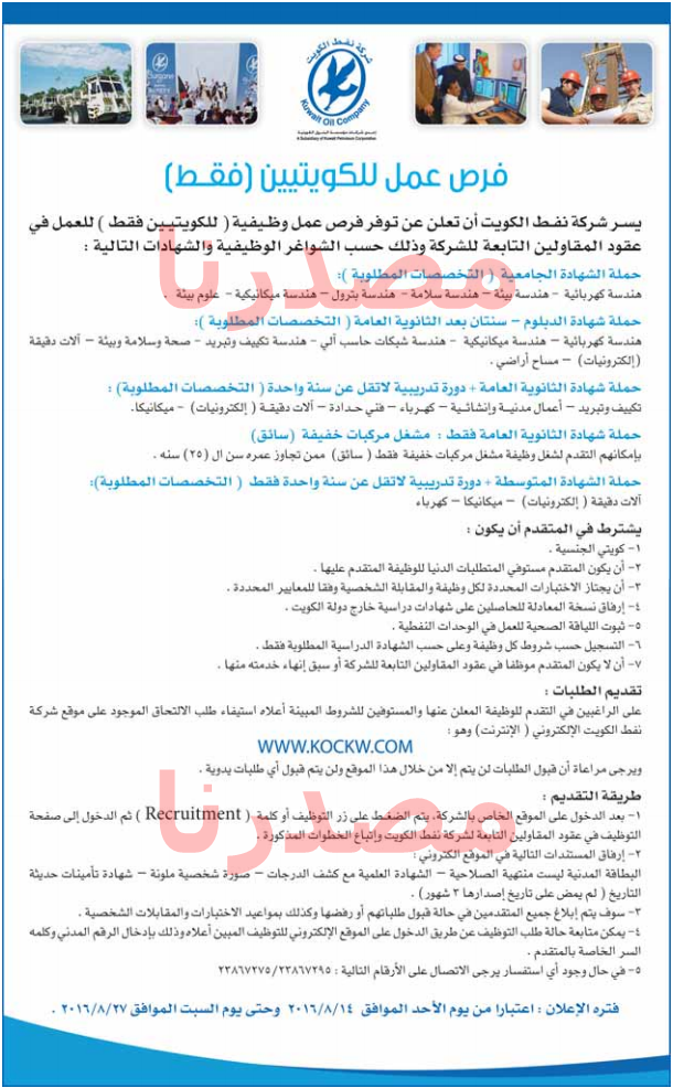 وظائف شاغرة فى الصحف الكويتية الاحد 14-08-2016 %25D8%25A7%25D9%2584%25D9%2582%25D8%25A8%25D8%25B3%2B2