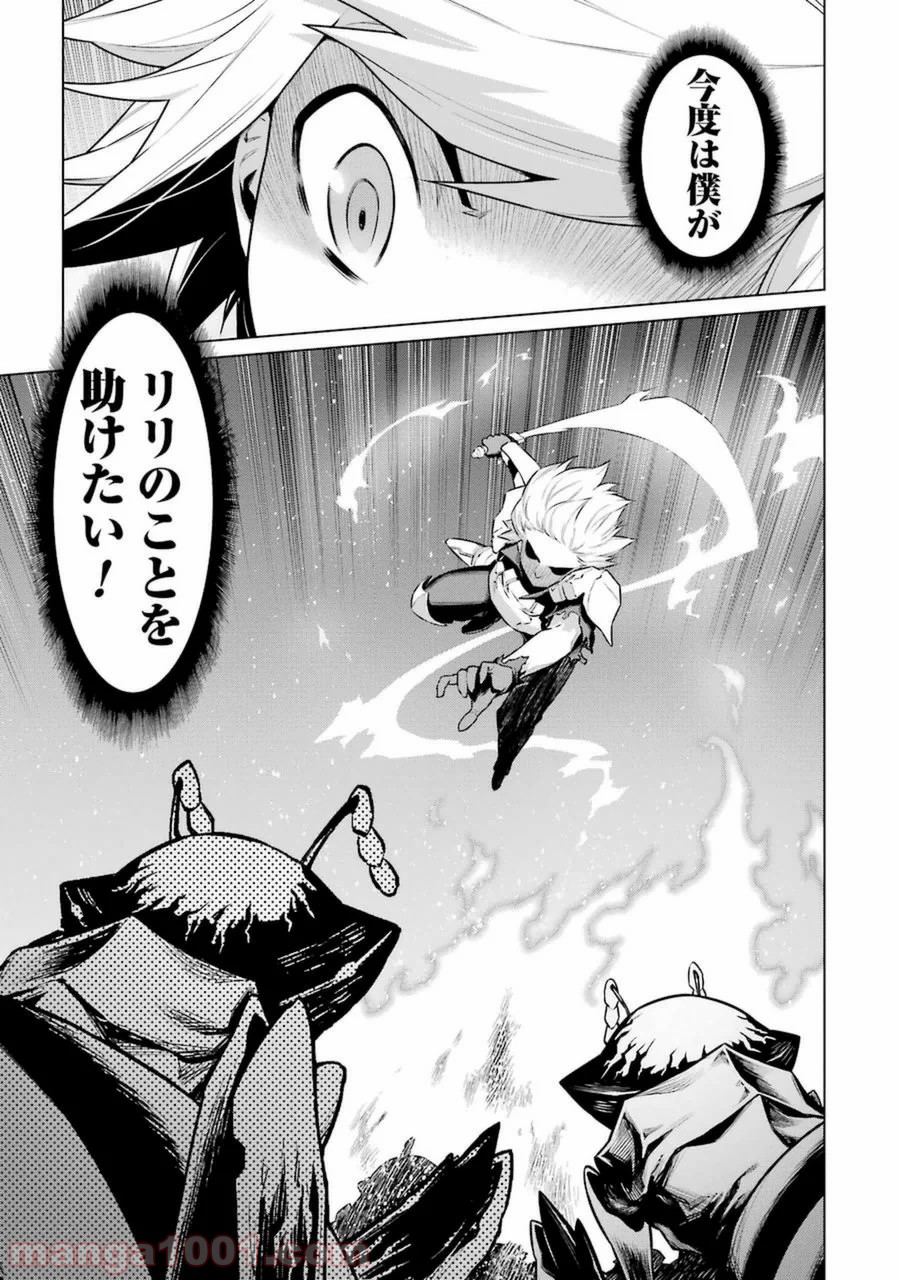 ダンジョンに出会いを求めるのは間違っているだろうか - Raw 【第29話】 - Manga1001.com