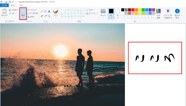 横文字日本語を「選択」 ペイントの横文字日本語フォントを「選択」