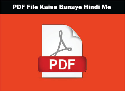 pdf-file-kaise-banaye