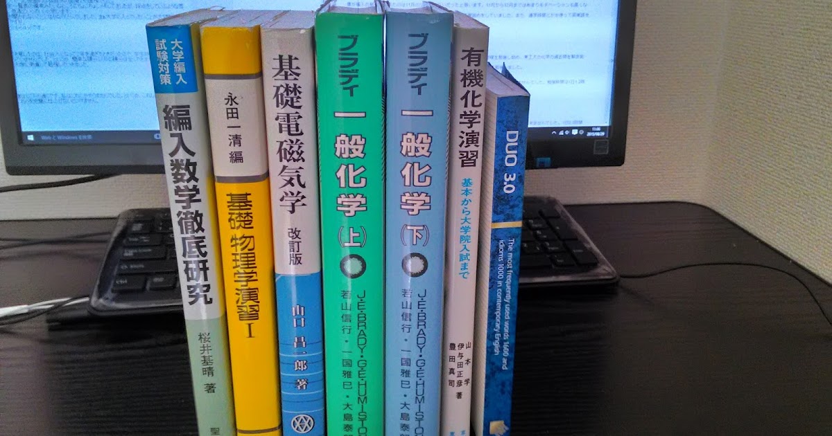 100日で高専から東工大に編入するためのまとめ 100日で高専から東工大に編入するためのまとめ