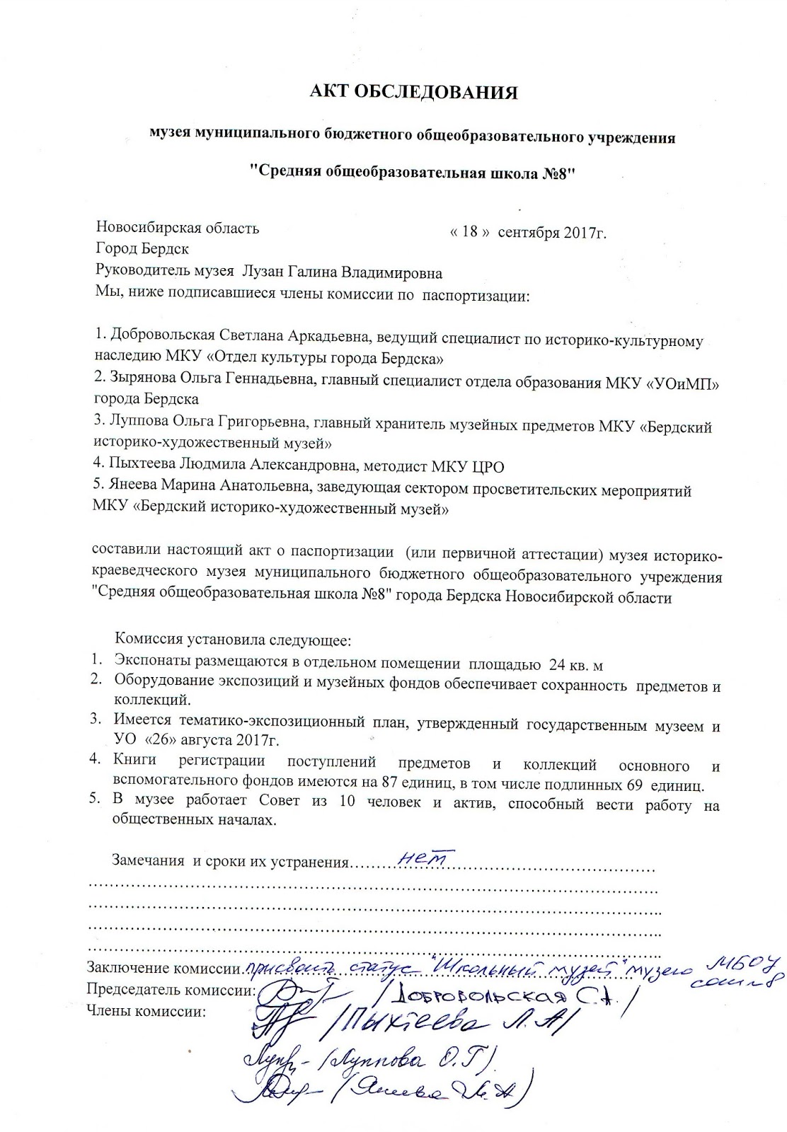 акт обследования мебели в детском саду