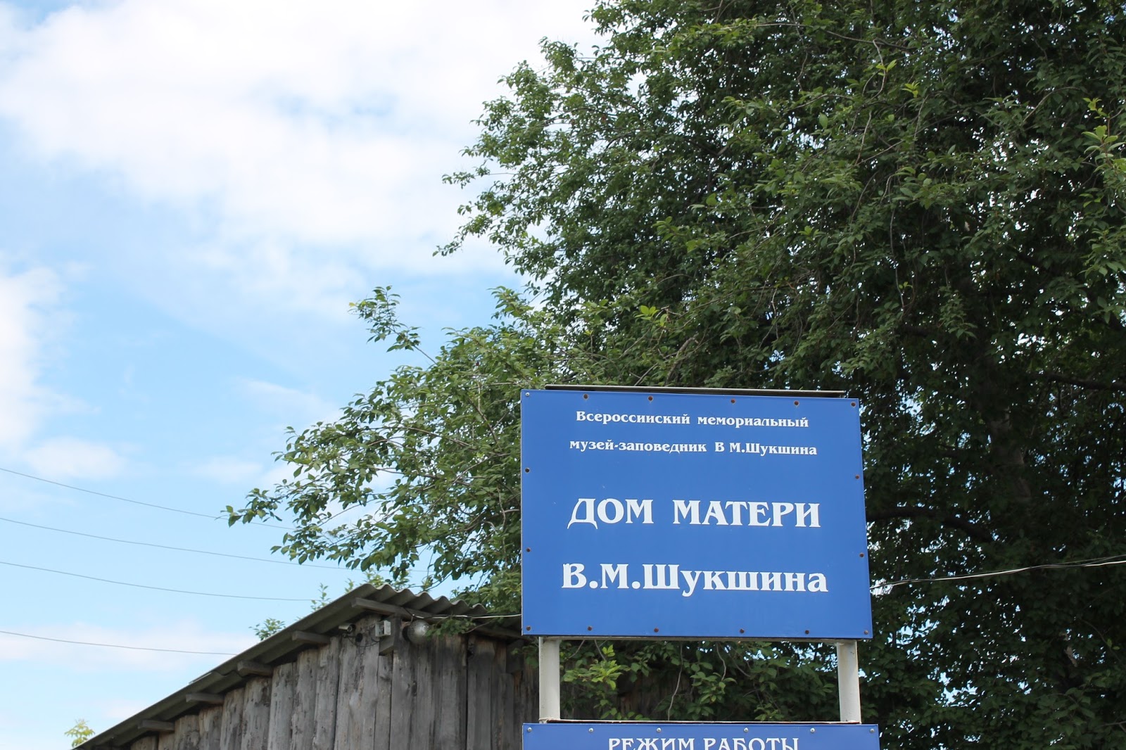 Музей заповедник шукшина