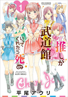 Manga: Anunciado anime para el manga "Oshi ga Budokan Ittekuretara Shinu"