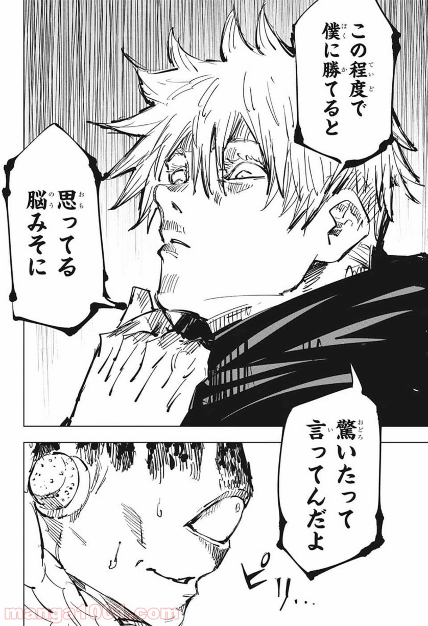 呪術廻戦 - Raw 【第84話】 - Manga1001.com