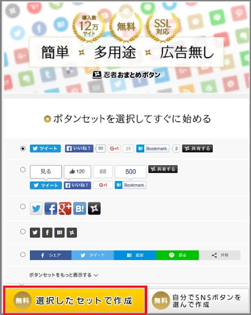 Bloggerで始める無料ブログ：BloggerブログのSNSボタンは小さすぎる！！見やすいものを設置しよう！！【無料ブログBloggerの使い方とカスタマイズ方法】