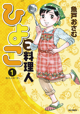 ひよっこ料理人 ひよっこ料理人 raw zip dl