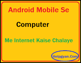 Android-Mobile-Phone-Se-Computer-Me-Internet-Kaise-Chalaye Android-Mobile-Phone-Se-Computer-Me-Internet-Kaise-Chalaye